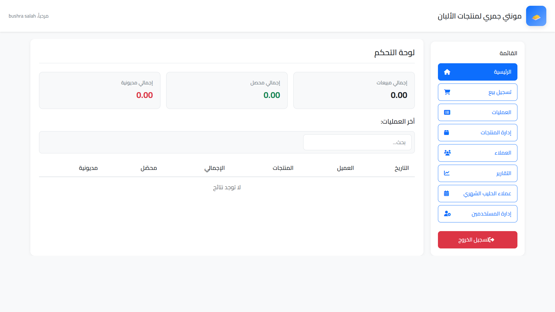 Dairy-Factory System